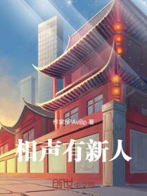 李振威相声有新人