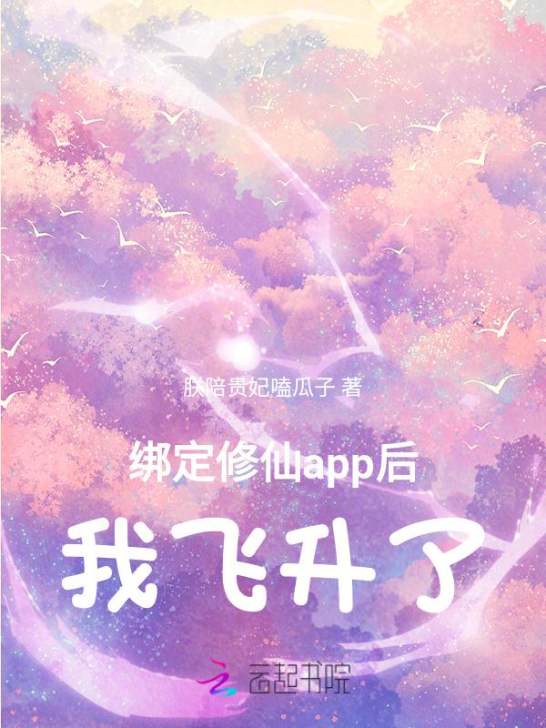 绑定帮我修炼的