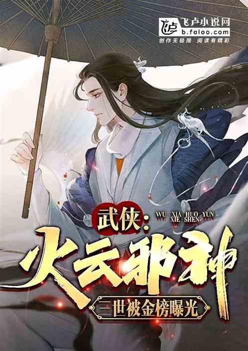 火云邪神我想打死两位