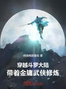 穿越斗罗大陆的带系统的完结