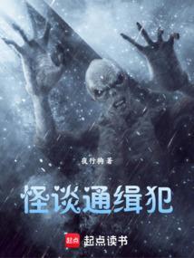 怪谈通缉犯 夜行狗