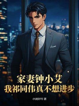 钟小艾原型是谁