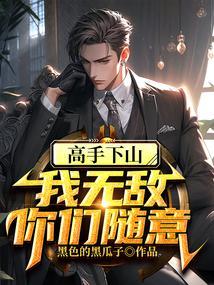 高手无敌百度百科