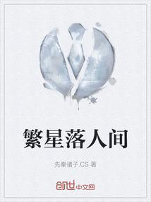 繁星落江歌词