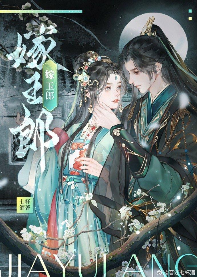 嫁玉郎免费阅读笔趣阁