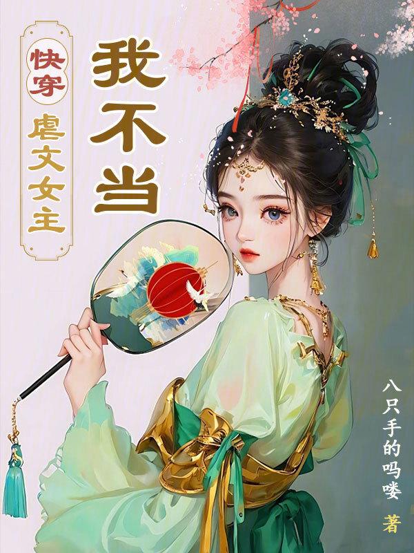 快穿虐文推荐bg女强