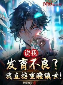 重瞳读什么