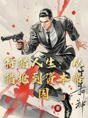 狩猎人物图