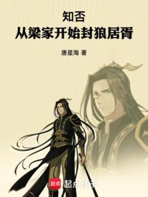 从梁家开始封狼居胥