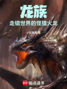 龙族1火之晨曦百度百科
