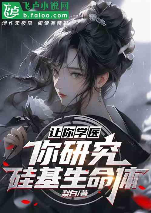 硅基生命体