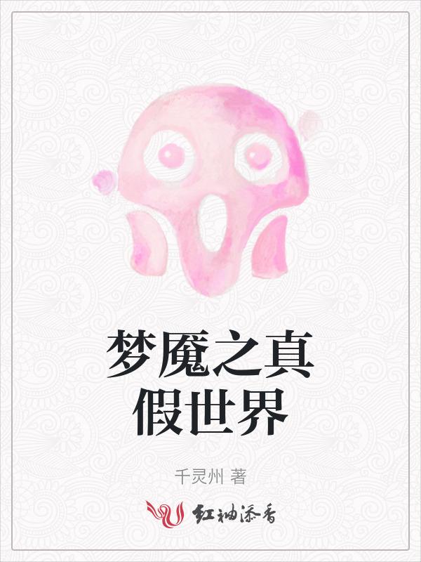 梦之梦魇