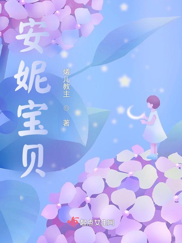 安妮宝贝最新出的书