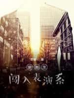 编剧进剧组吗