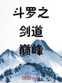 斗罗之剑神