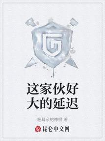 家伙又大还厉害