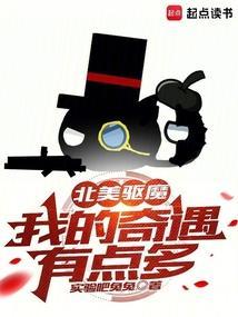 北美驱魔师