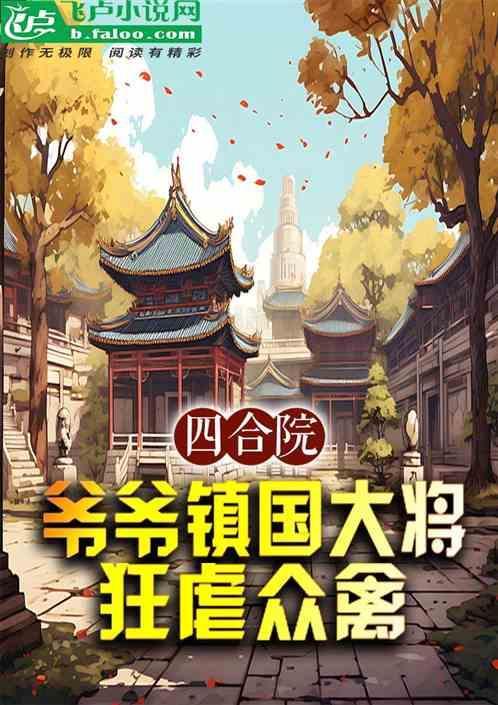 四合院是一大爷是舅舅