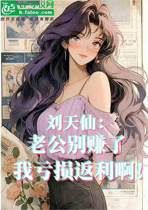 刘老六的女儿