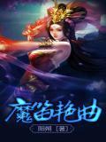 魔笛经典唱段