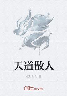 天道进去跟散打有关系吗
