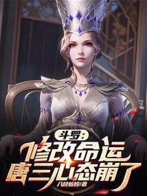 唐三改变容貌