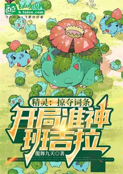 精灵开局准神班吉拉免费