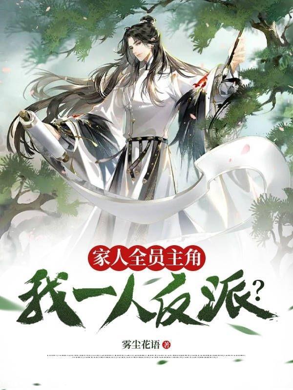 全家都是主角