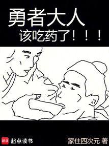 勇者大人为什么这么弱攻略