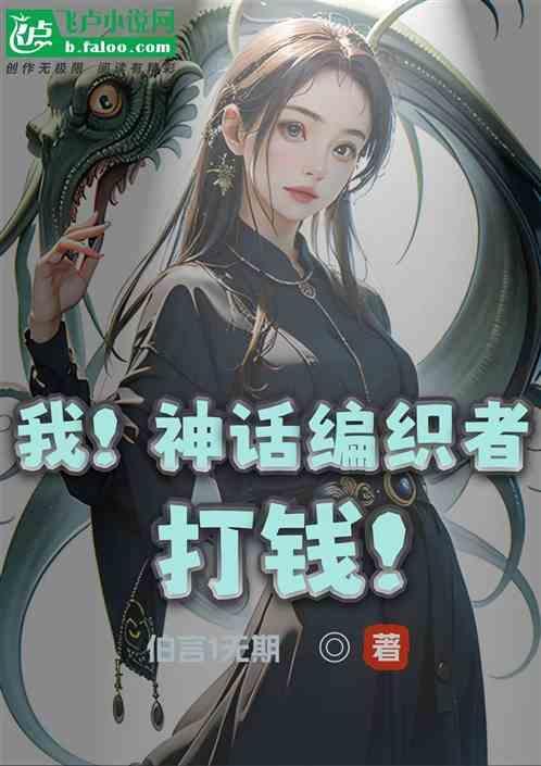神秘复苏原文