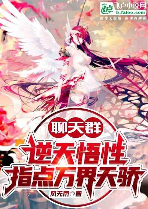 万界最牛聊天群