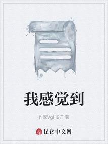 我感觉到很热怎么办