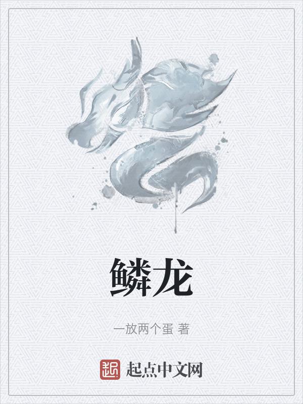 斗罗武魂金鳞龙