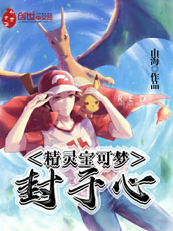 精灵宝可梦封面神兽