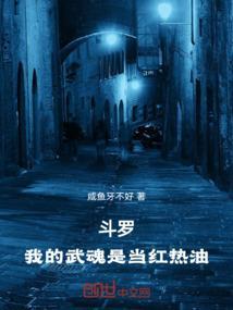 斗罗我的武魂是女神