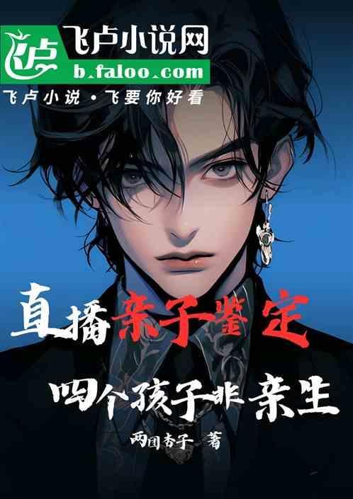 四个孩子非亲生能做吗