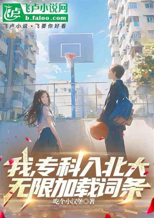 专科生怎么考北京大学