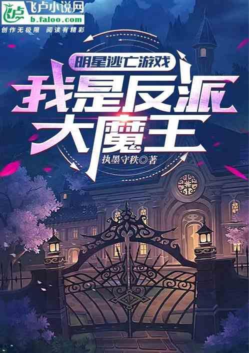 明星逃亡类