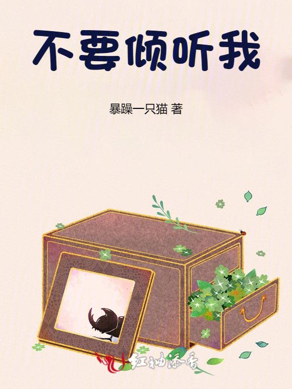 在倾听中我们不需要做出回应只需要认真倾听