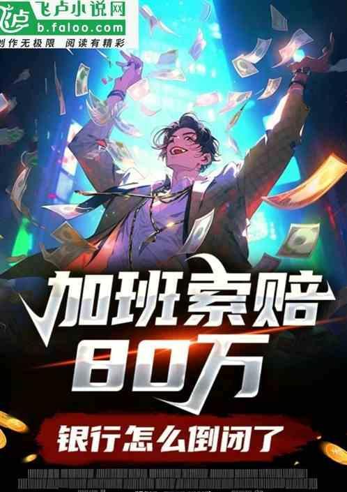 银行经常加班怎么举报