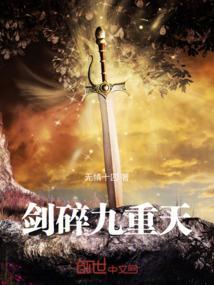 剑破九天何无恨免费阅读无弹窗