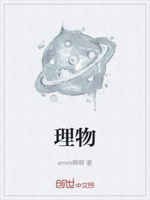 理物品教学设计