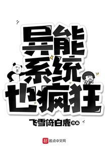 异能系统类排行榜