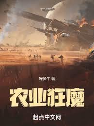 农业狂魔(1-428)