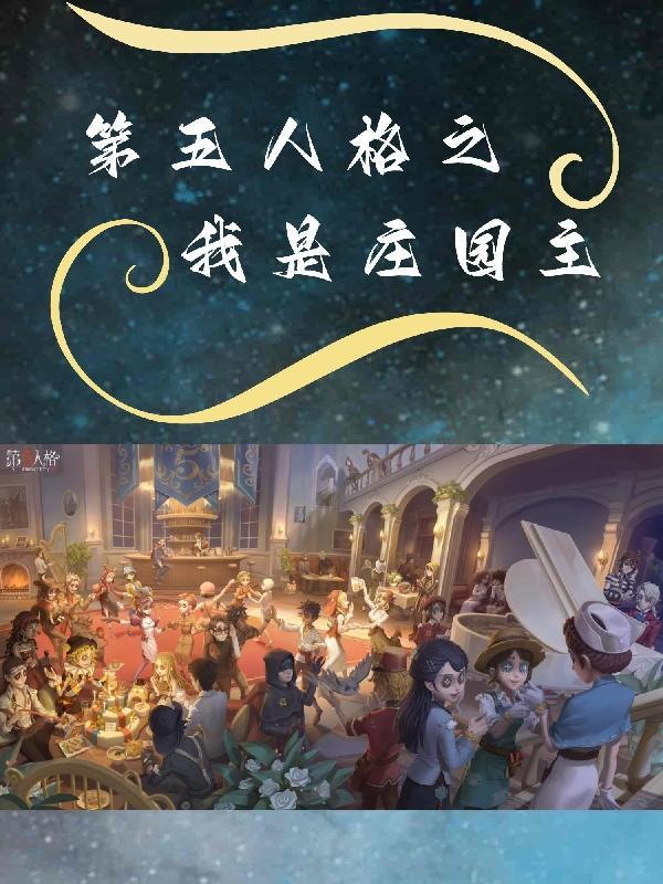 第五人格我将救赎一切590