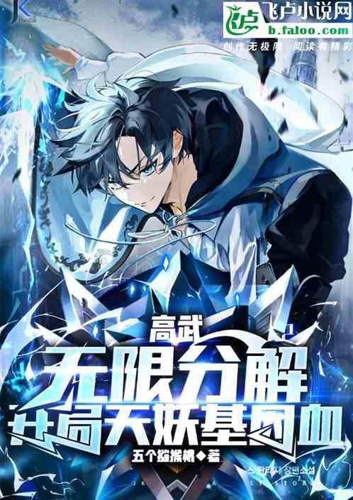 高武基因人