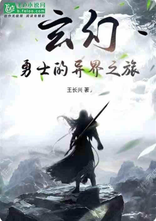 勇者异世界