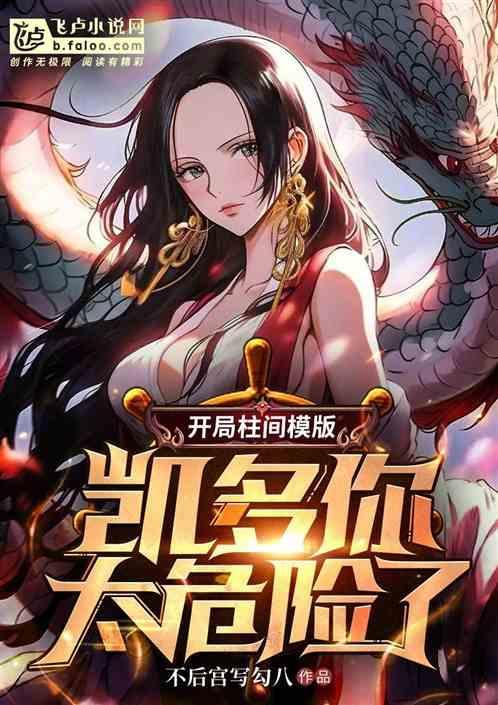 柱间太强了