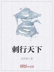 重生之刺行天下