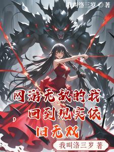 网游无敌流